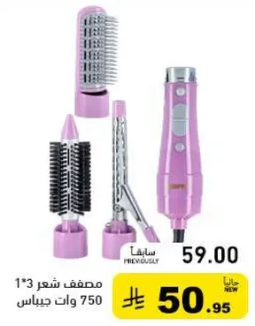 اداه تصفيف الشعر مع ملحقات متعدده لاساليب مختلفه.