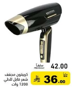 مجفف شعر كريبتون قابل للطي بقوه 1200 وات.