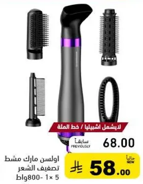 اداه تصفيف شعر متعدده الاستخدامات مع ملحقات مختلفه لاساليب مختلفه.