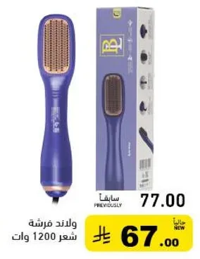 فرشاه شعر 1200 وات