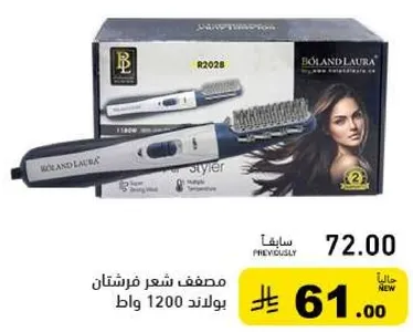 مصفف شعر فرشاه بولاند 1200 وات.