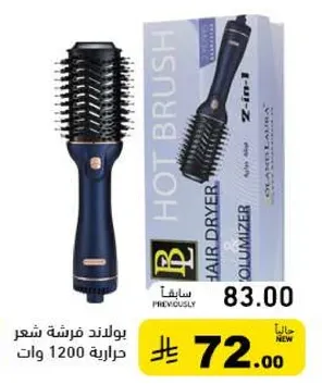 فرشاه شعر ساخنه بقدره 1200 وات للتجفيف والتكثيف.