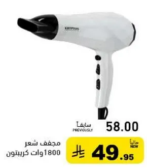 مجفف شعر 1800 وات