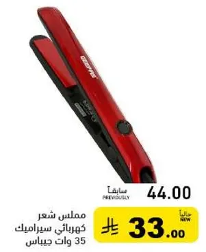 مملس شعر كهربايي 35 وات جيباس