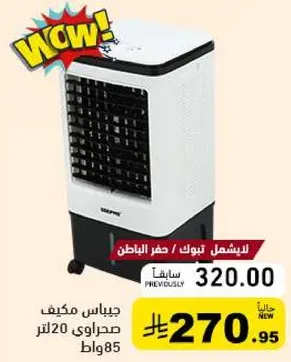 مكيف مايي بسعه 20 لتر.