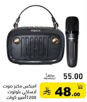 Impex Bluetooth speaker with a microphone, 1200 watts.