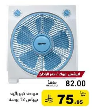 مروحه كهرباييه ج diameter 12 بوصه.