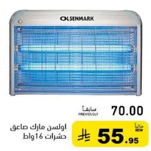 اولسن مارك صاعق حشرات 16 واط