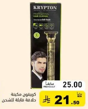 مكينه حلاقه كريبتون احترافيه بلمسه ناعمه.