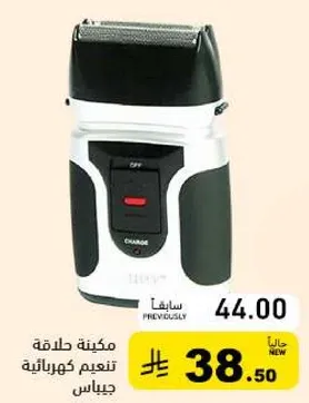 ماكينه حلاقه كهرباييه تنعم بشره الوجه.