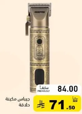 مكينه حلاقه كهرباييه.