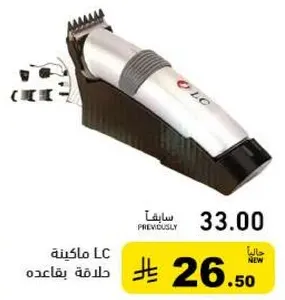 ماكينه LC حلاقه بقاعده.