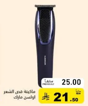 ماكينه قص الشعر