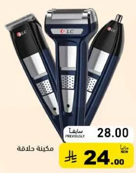 ماكينه حلاقه