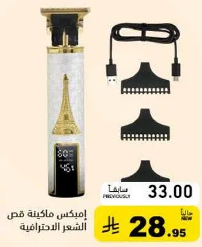 ايمكس ماكينه قص الشعر الاحترافيه.