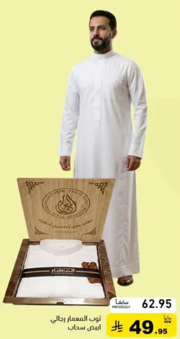 ثوب رجالي ابيض تقليدي، مثالي للمناسبات الرسميه.