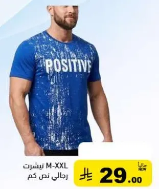 تي شيرت M-XXL رجالي نص كم