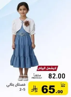 فستان جميل للبنات من عمر 2-5.