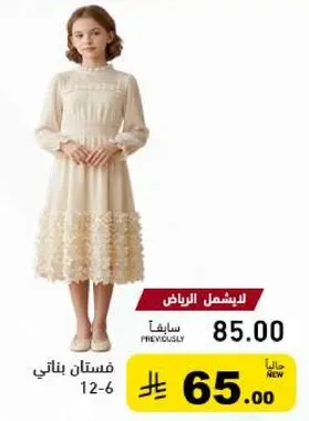 فستان جميل للفتيات، مثالي للمناسبات الخاصه.