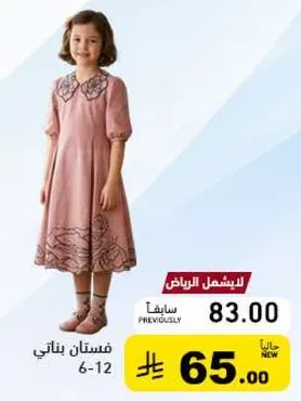 فستان بناتي باللون الوردي مع تصميم زهور.