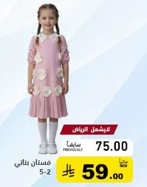 فستان جميل للبنات بتصميمات زهريه.