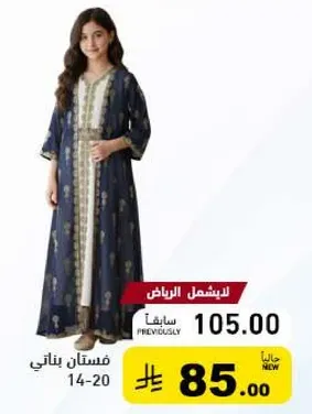 فستان جميل بنقوش زهريه، مناسب للاحجام 14-20.