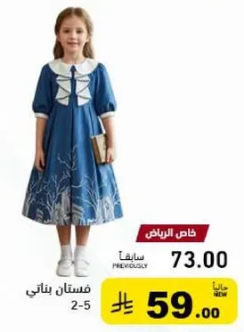 فستان بناتي جميل باللون الازرق للفتيات من عمر 2-5 سنوات.