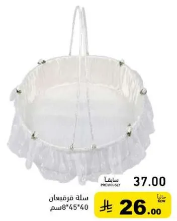 سله اطفال بتصميم مزخرف.