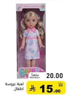 دميه جميله للاطفال.