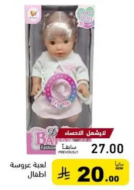 لعبه عروسيه للاطفال.