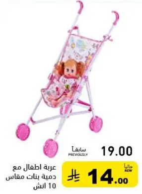 عربه اطفال مع دميه بنات مقاس 10 انش