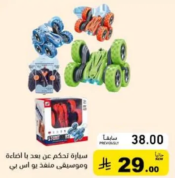 سياره تتحكم عن بعد مع اضاءه وموسيقي.