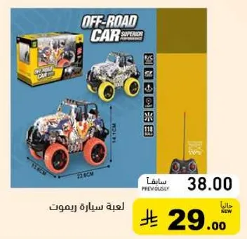 لعبه سياره ريموت