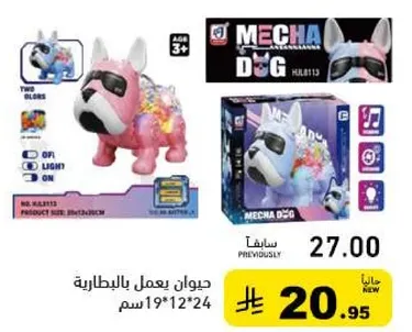 حيوان يعمل بالبطاريه، الحجم 19*12*24 سم.