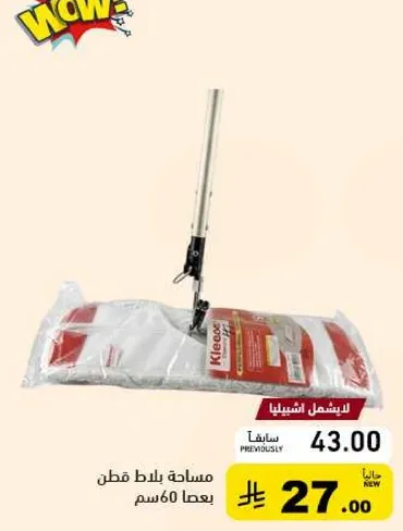 مساحه بلاط مطاط بعرض 60 سم.