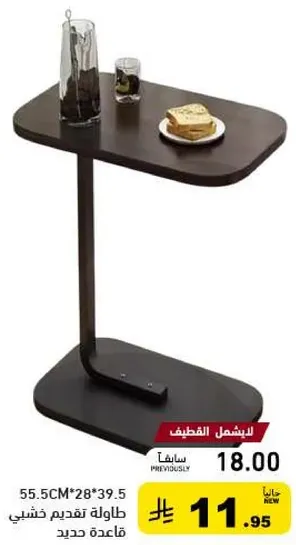 Wooden serving table with a base.