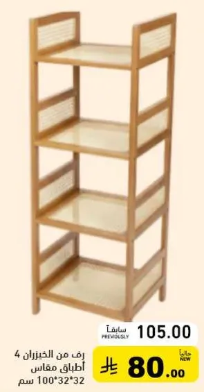 A shelf made of wood with 4 compartments, dimensions 100*32 cm.