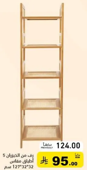 Shelf with 5 layers, dimensions 127*32 cm.