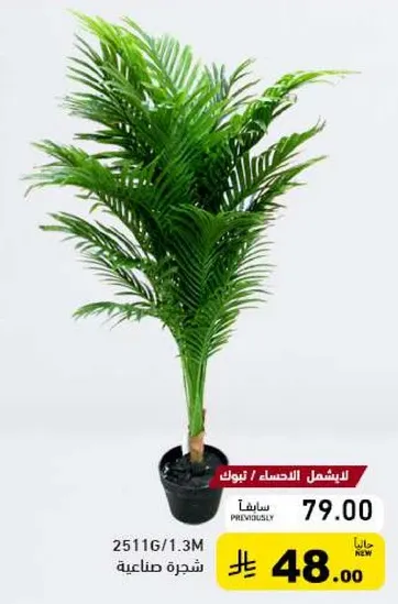 شجره صناعيه.