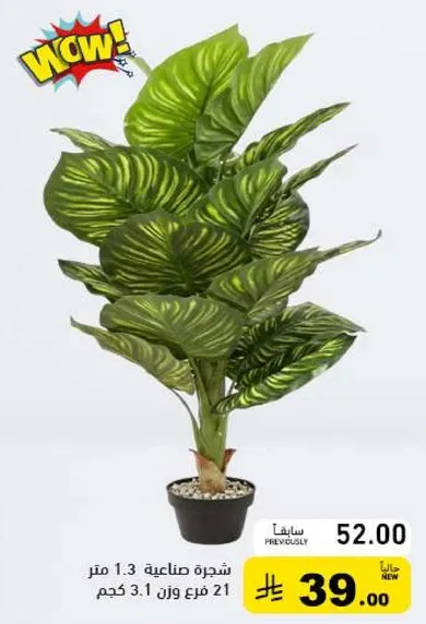 شجره صناعيه 1.3 متر، 21 فرع، وزن 3.1 كجم.