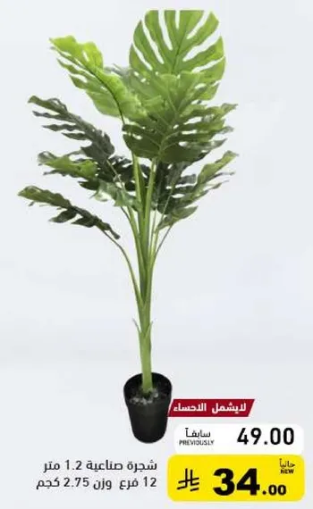 شجره صناعيه 1.2 متر 12 فرع وزن 2.75 كجم.