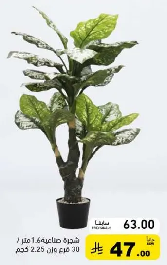 شجره صناعيه 1.6 متر / 30 فرع وزن 2.25 كجم