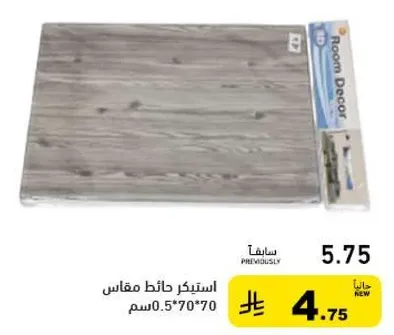 Wall sticker size 0.5m x 0.7m.