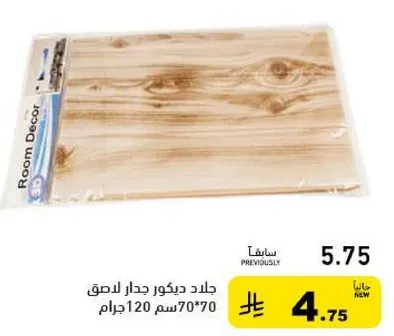 لوحه جداريه زخرفيه، 120 سم × 70 سم.