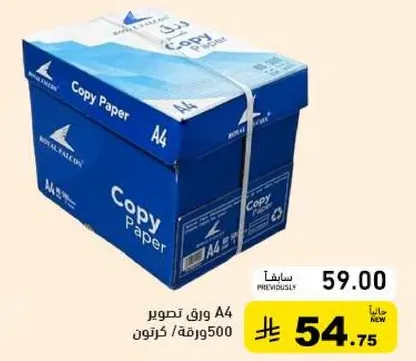 ورق تصوير A4، 500 ورقه/كرتون.