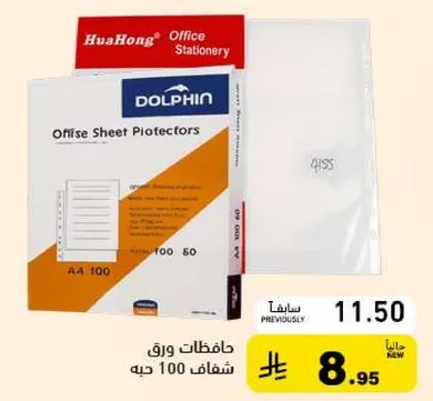 حافظات ورق شفاف 100 حبه.