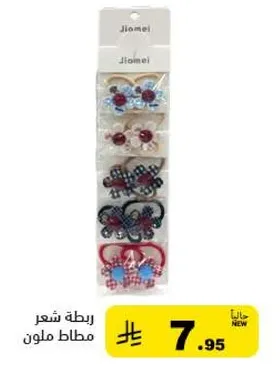 ربطه شعر ملون.