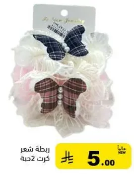 اكسسوارات شعر بتصميم فراشه، مجموعه من 2.