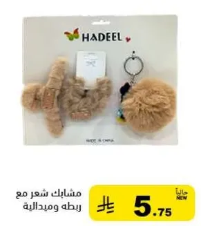 مشابك شعر مع ربطه وميداليه.