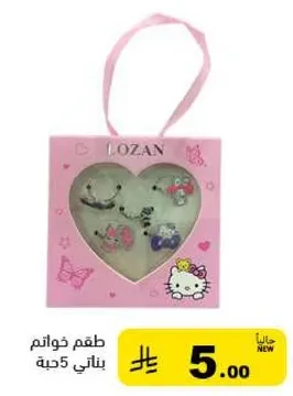 طقم خواتم بناتي 5 قطع.